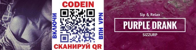 Codein Purple Drank  даркнет сайт  Балей 